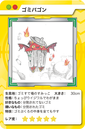 ゴミバゴン