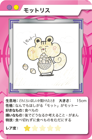 モットリス