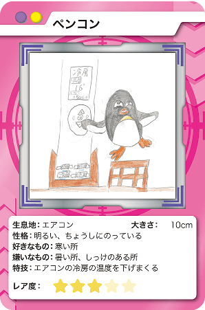 ペンコン