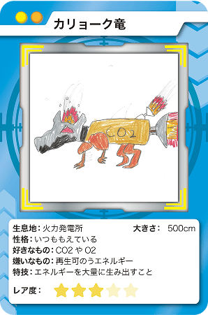 カリョーク竜