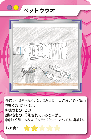 ペットウウオ
