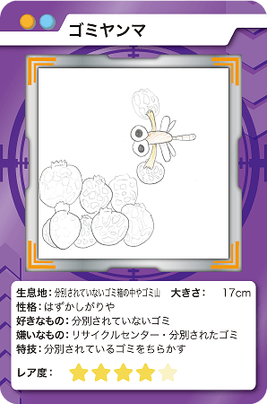ゴミヤンマ