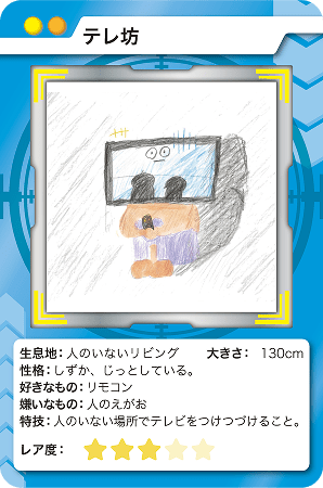 テレ坊