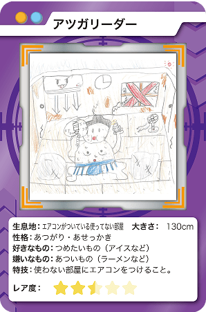 アツガリーダー