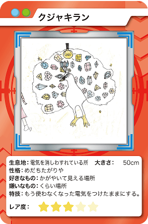 クジャキラン