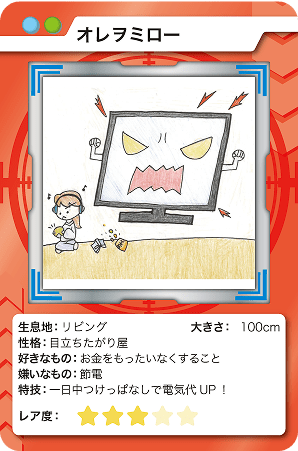 オレヲミロー
