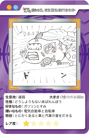 「ガブル」近所めいわくだし、けむりにCO2がふくまれててくさいモンスター