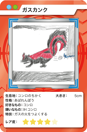ガスカンク