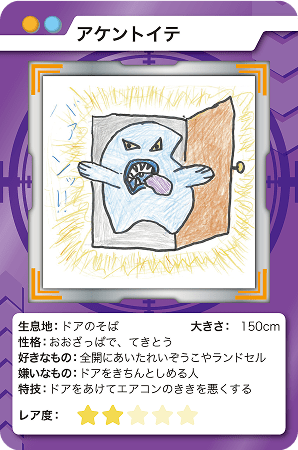アケントイテ