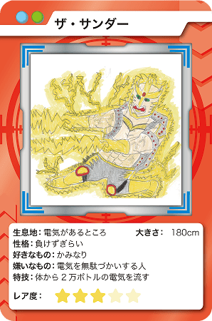 ザ・サンダー