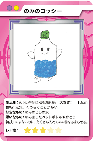 のみのコッシー