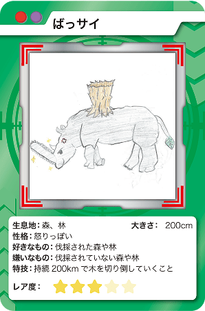 ばっサイ