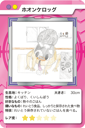 ホオンケロッグ