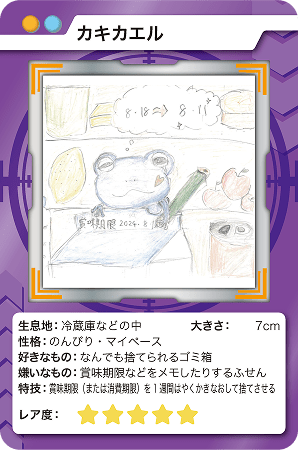 カキカエル