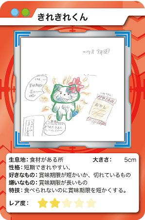 きれきれくん