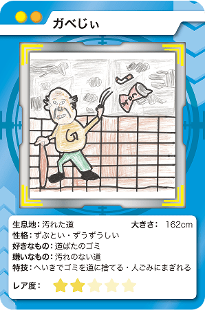 ガベじぃ
