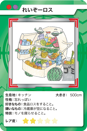 れいぞーロス