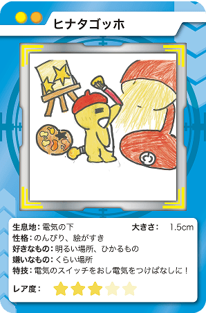 ヒナタゴッホ