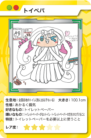 トイペパ