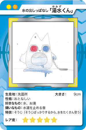 水の出しっぱなし「湯水(ゆみず)くん」