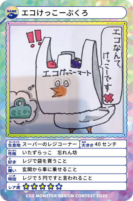 エコけっこーぶくろ