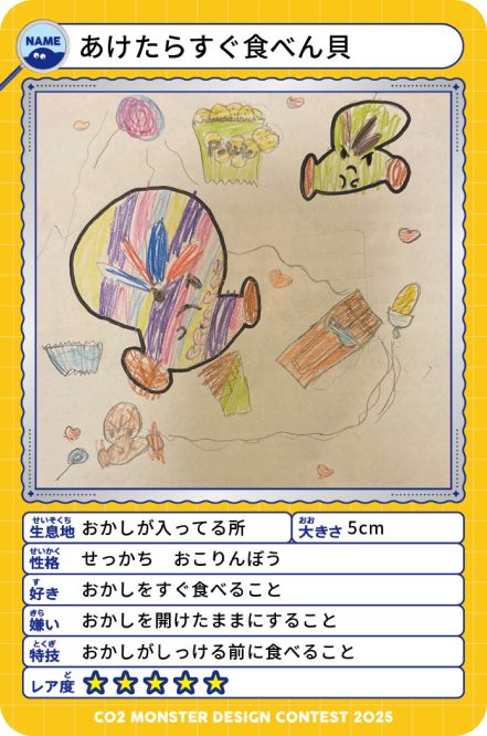 あけたらすぐ食べん貝