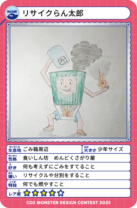 リサイクらん太郎