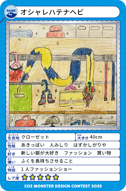 オシャレハテナヘビ