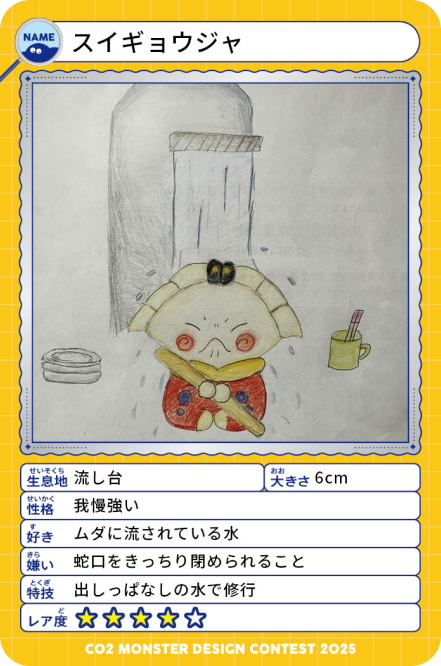 スイギョウジャ