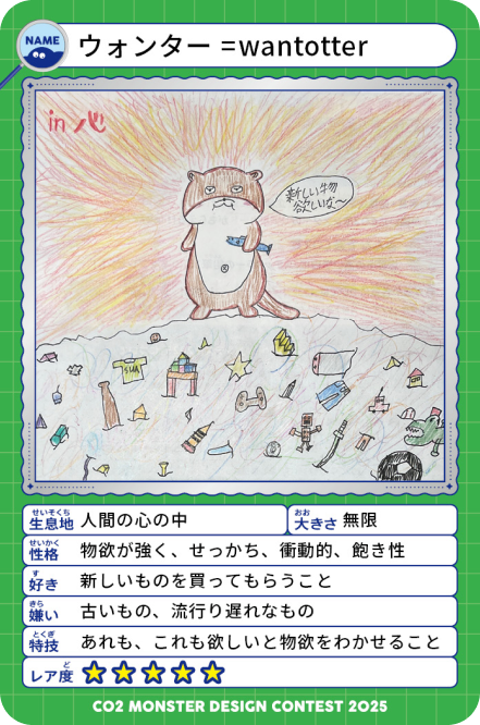 ウォンター=wantotter