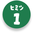 ヒミツ1をみる