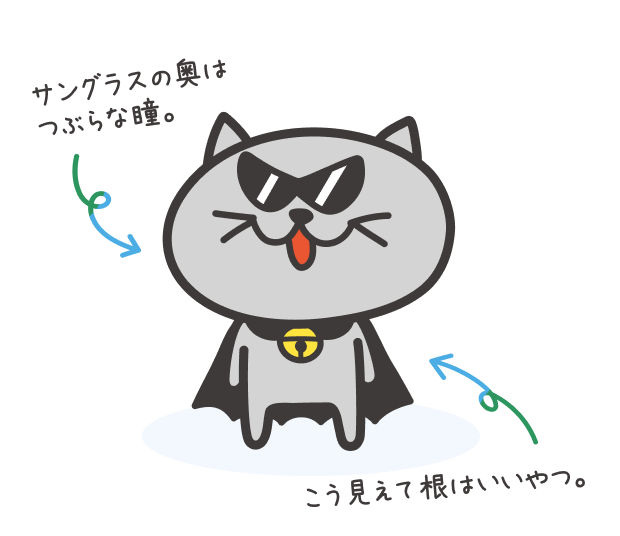 サングラスの奥はつぶらな瞳。こう見えて根はいいやつ。