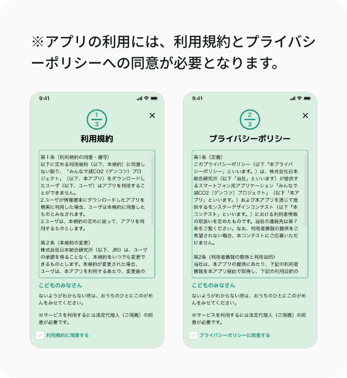 ※アプリの利用には、利用規約とプライバシーポリシーへの同意が必要となります。