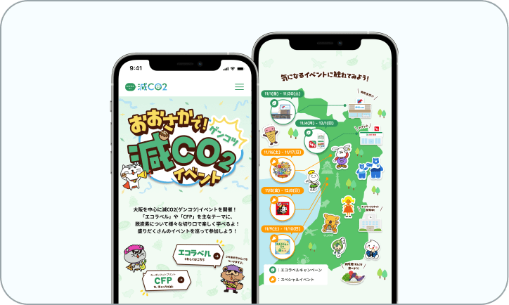 参考事例である「おおさかで減CO2(ゲンコツ)プロジェクト」特設Webサイトのイメージ